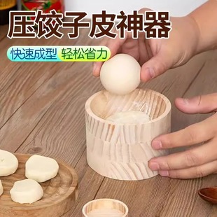 Household Dumpling Skin Pressing Tool, Dumpling Skin Rolling Mold, New Dumpling Skin Wrapping Tool, Wooden for Chinese New Year