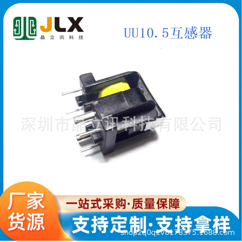 源头工厂UU10.5大电流互感器高频电流互感器粗脚2.5mm300:1大电流