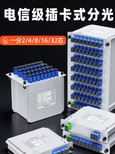 1分16光纤分光器批发_电信级PLC分光器厂家直供