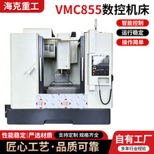 VMC855立式数控加工中心三轴高速线轨CNC加工模具零件精密铣削机