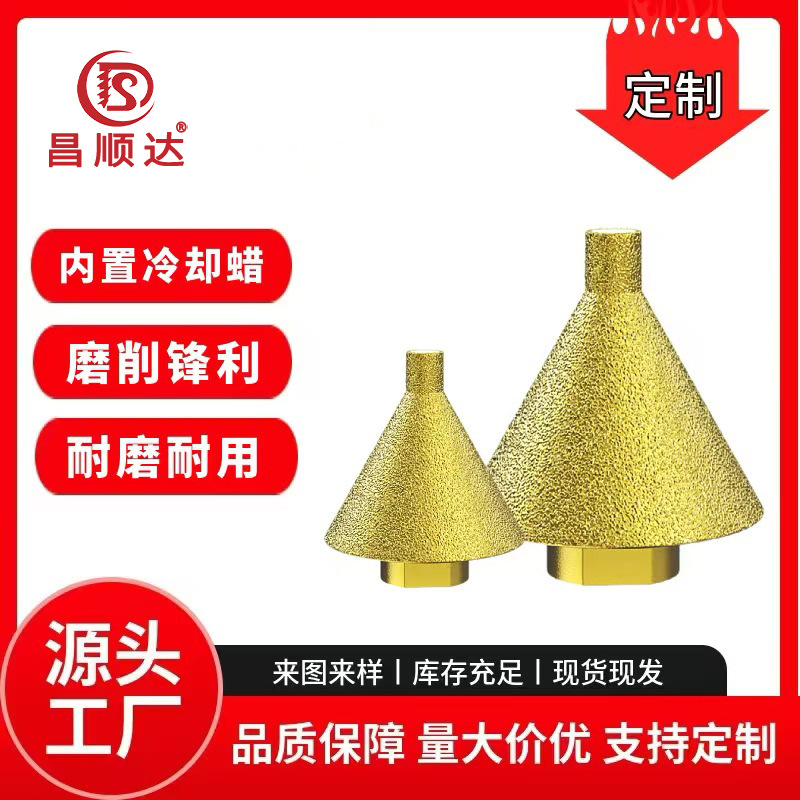 金刚石倒角器瓷砖大理石英石打孔扩孔钻头石材锥形伞型磨头