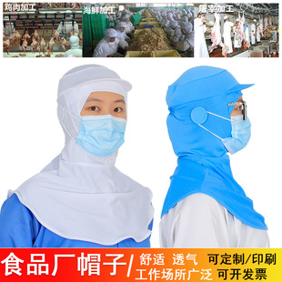 White Food Elastic Shawl Hat, Labor Protection Work Hat, Dust-Proof Hat, Anti-Hair Loss Workshop Hat, Sanitary Toe Cap