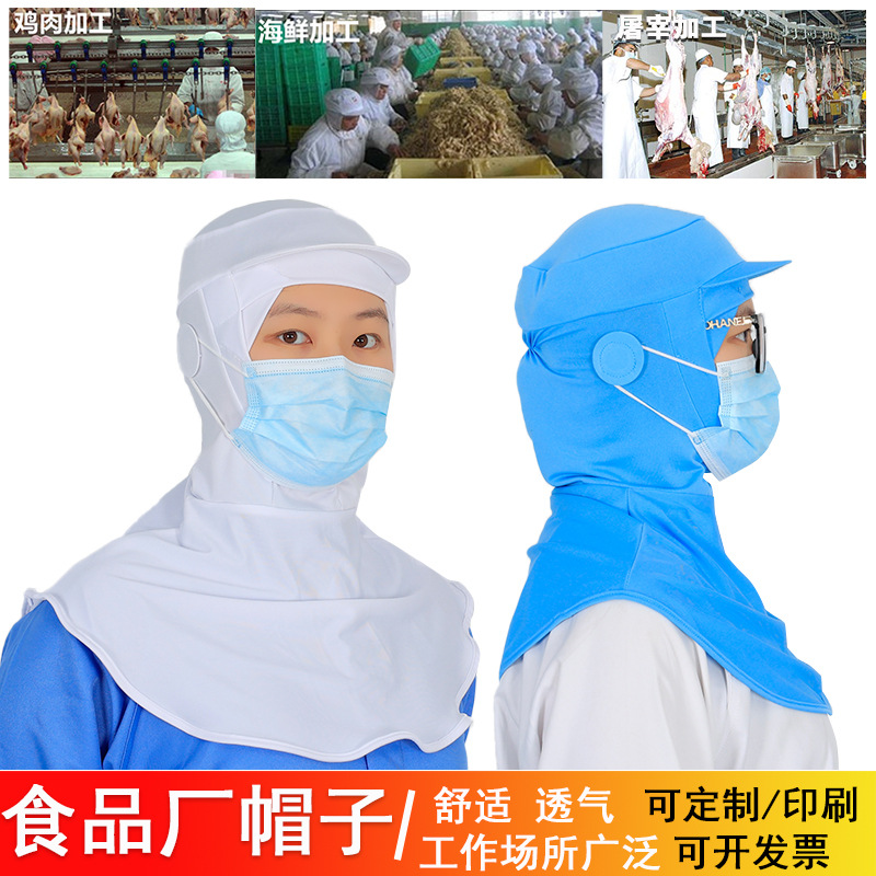 白色食品弹力披肩帽劳保工作帽防尘帽防掉发车间帽子卫生包头帽