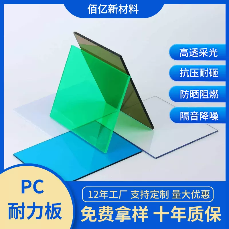耐力板3毫米5mm透明隔音聚碳酸酯板户外车棚遮阳棚挡雨棚pc耐力板