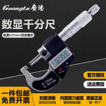 数显外径千分尺高精度0.001测厚仪数显千分尺卡尺螺旋测微器