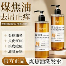 煤焦油头皮去屑止痒洗发水养护发质清洁油头歌宝莲官方正品批发