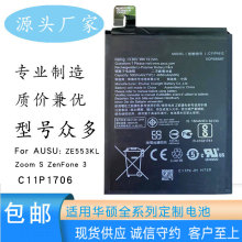 适用华硕Zenfone Max Pro M1 ZB602KL手机电板C11P1706高容锂电池