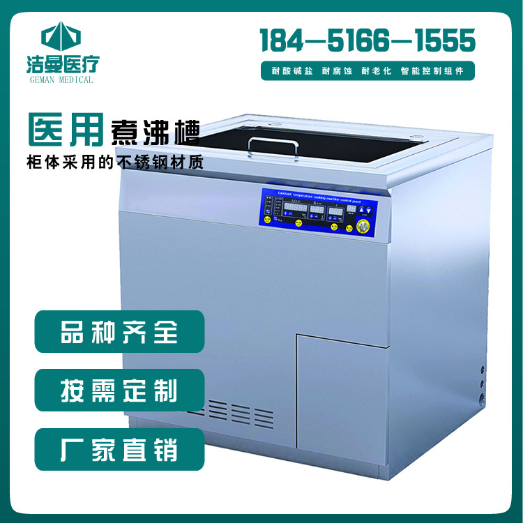 供应室手术器械煮沸槽医用煮沸槽医用煮沸洗消槽煮沸消毒高温消毒