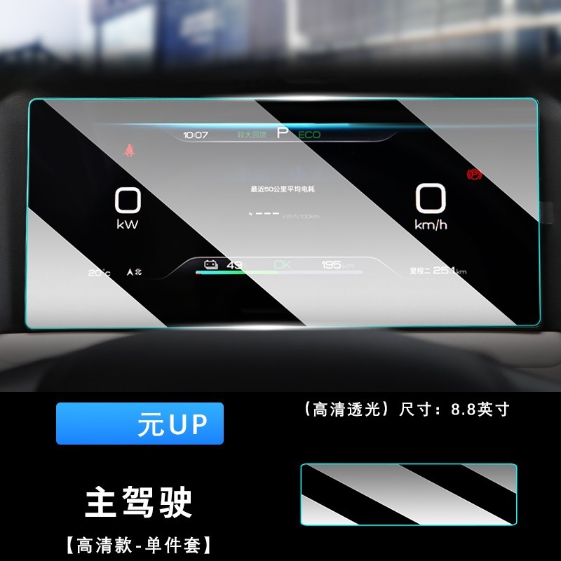 ユアン UP-[8.8 計器] HD ナノフィルム