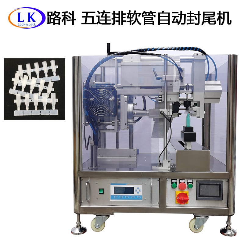 15K2600W香水玻尿酸液体膏体4连排5连排7连排软管封尾机