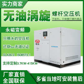 永磁变频空气压缩机3.7kw 380v无油医疗工业级7.5/15kw涡旋空压机