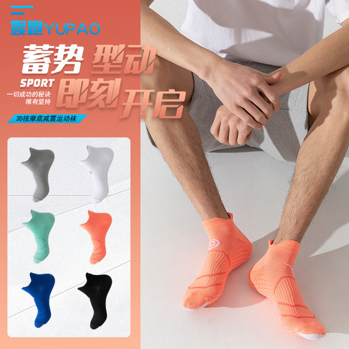 Professional sports socks for running, men and women, with massage soles, summer thin short socks, breathable and quick-drying, marathon boat socks.