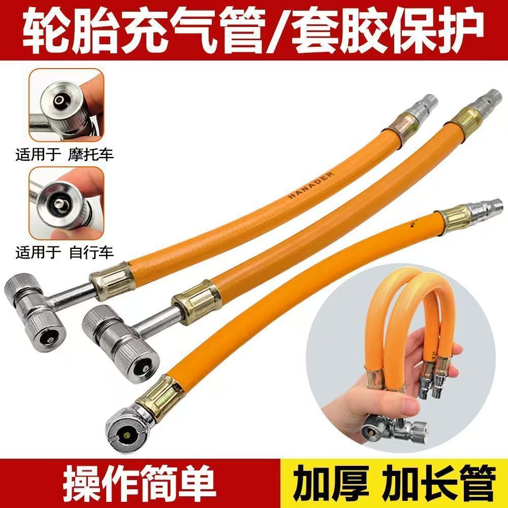 T型双头气动真空打气嘴加厚软管摩托车电动车自行车两用充气嘴