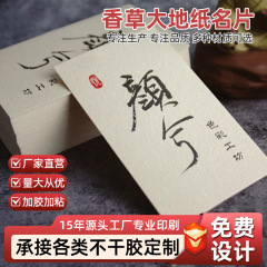 新中国式クラフト紙名刺禅意古風名刺無料デザイン高級名刺作成名刺カスタマイズ