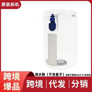 �m�ô�ɭg1��ˮ��Dyson Washϴ�ؙC�ϵؙC��ˮ���w��ԭ�b��Ʒ���
