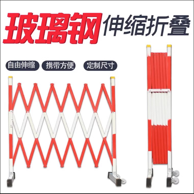 玻璃钢管式围栏片可移动式成都电力施工隔离栏伸缩电气检修绝缘围