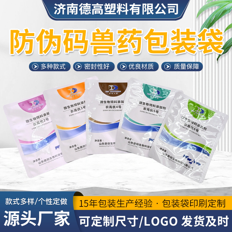防伪码兽药包装袋狗粮袋猫粮袋宠物零食袋防伪码防伪码兽药包装袋