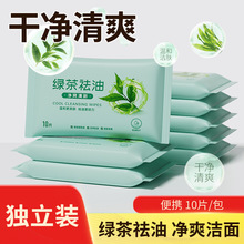 便携式便携随身装小包手口用保湿绿茶保湿爽一次性面部洁控油湿巾