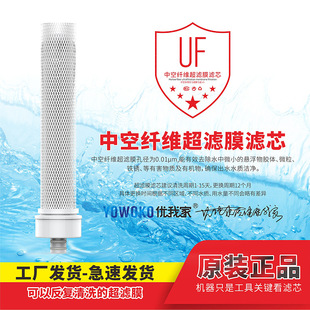 [manufacturer's supply] water purifier household adapter filter element hollow fiber ultrafiltration membrane filter element can be repeatedly cleaned