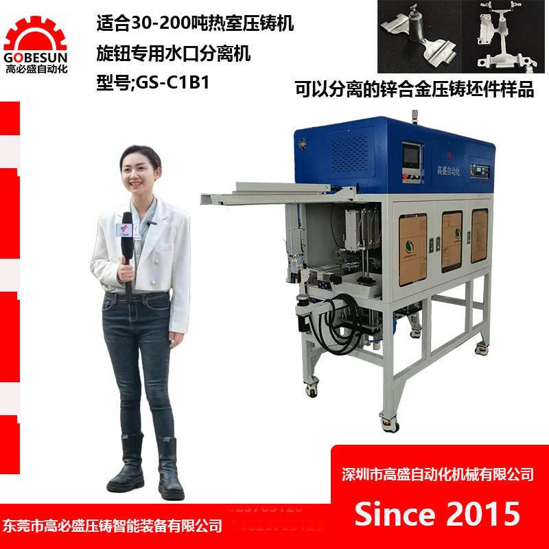 高盛工厂定制15Khz超声波水口机 旋钮专用水口分离机 旋钮水口机