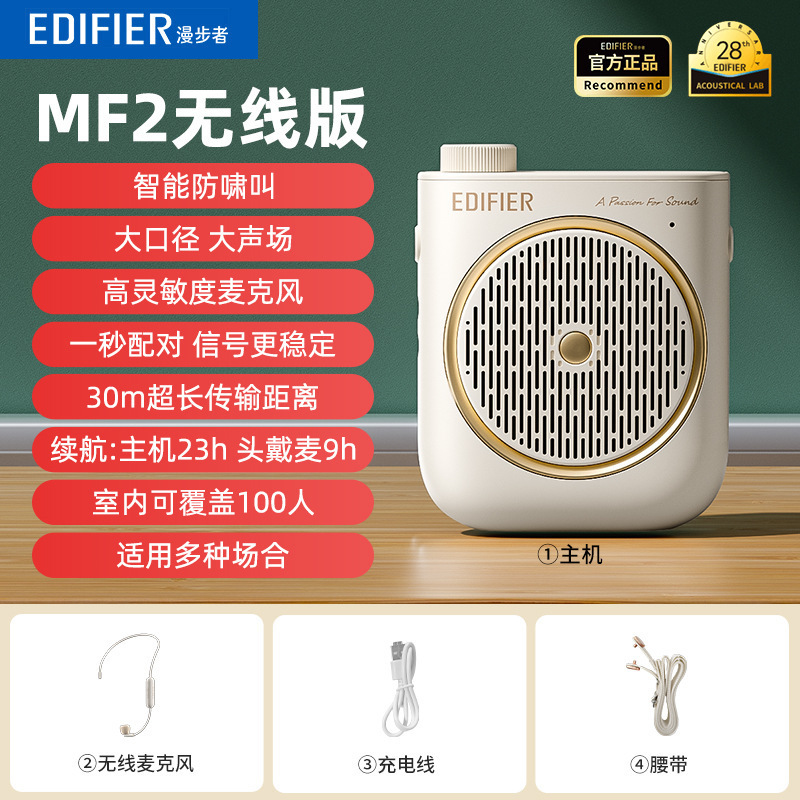 漫步者MF2小蜜蜂扩音器教师专用老师上课无线机麦克风大音量导游|undefined