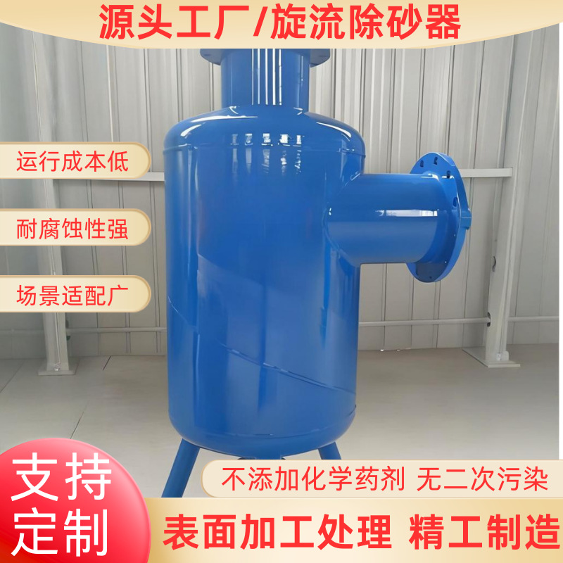 旋流除砂器 旋流除沙器 河水井水空调水地下水除沙过滤器dn25 80