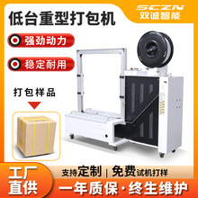SCD-101B低台重型自动打包机 PP带捆扎机 捆包机 打带机 束带机