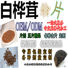 ҩʳͬԴʳƷ oem Ƭ  ֿ׾ ӹ ѹƬǹ