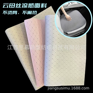 凉感冰丝坐垫沙发垫凉席 通风透气水洗车垫夏天 3d三明治网布料布