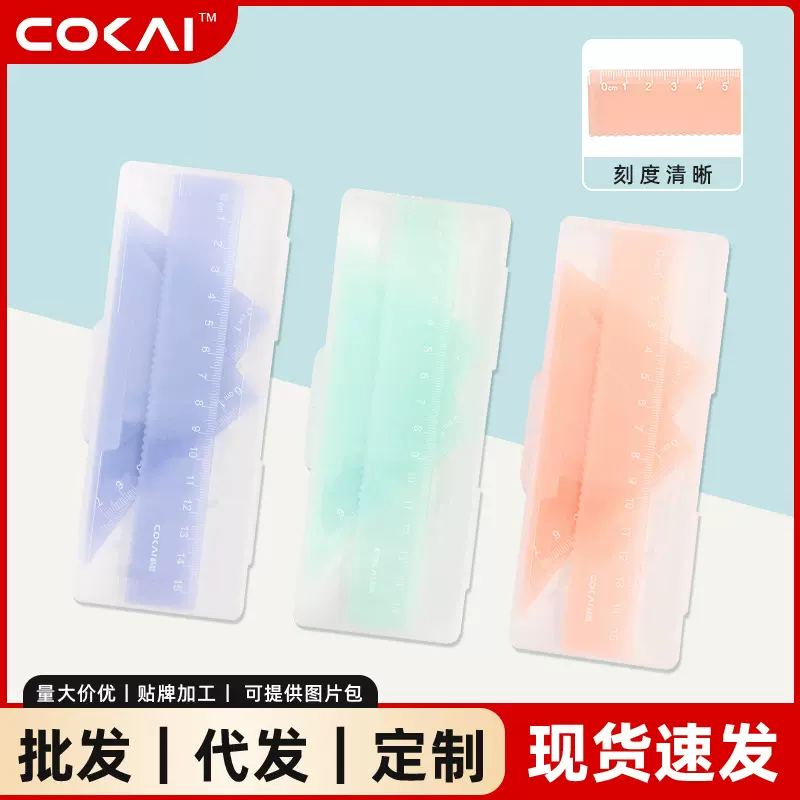 莫兰迪四件套尺子马卡龙塑料直尺量角器三角尺盒装学生文具套装尺