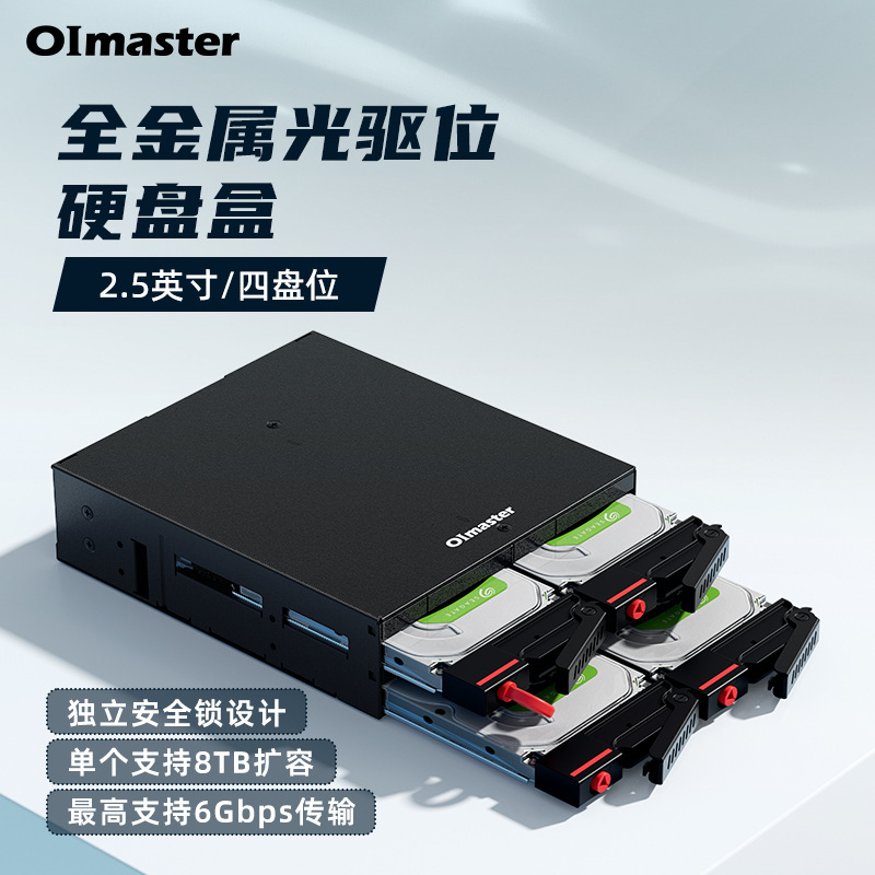 Caja de disco duro de 2,5 pulgadas integrada de metal caja de disco duro chasis de disco múltiple de cuatro discos caja de disco duro de unidad óptica incorporada con ventilador