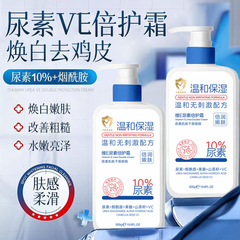 维E尿素身体乳霜滋润补水保湿防干裂脱皮粗糙皮鸡皮秋冬乳霜正品