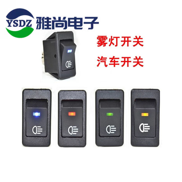 ASW-17D 3 12V LED汽车改装雾灯远光灯近光灯开关ASW-17D