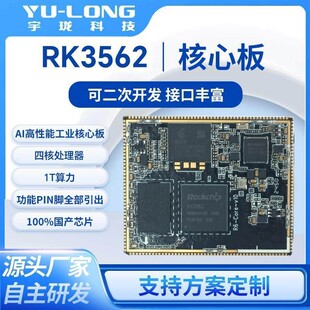 ��о΢RK3562���İ幤�I��Linux��׿AIǶ��ʽ�ͳɱ��͹���