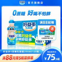 好益多0蔗糖200ml*20瓶乳酸菌饮料童年怀旧奶嘴小瓶含乳饮品