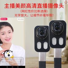 直播摄像头4k美颜高清电脑USB网络网红专用1080p手机户外设备