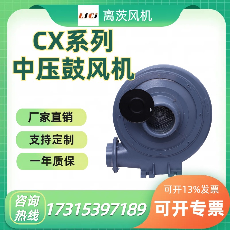 离茨CX-125A透浦式中压鼓风机2.2KW锅炉助燃中压风机颗粒上料风机