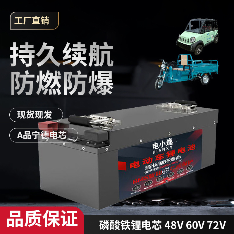 宁德新能源外卖电动车锂电池大容量48V60V二三四轮车72v磷酸铁锂|undefined