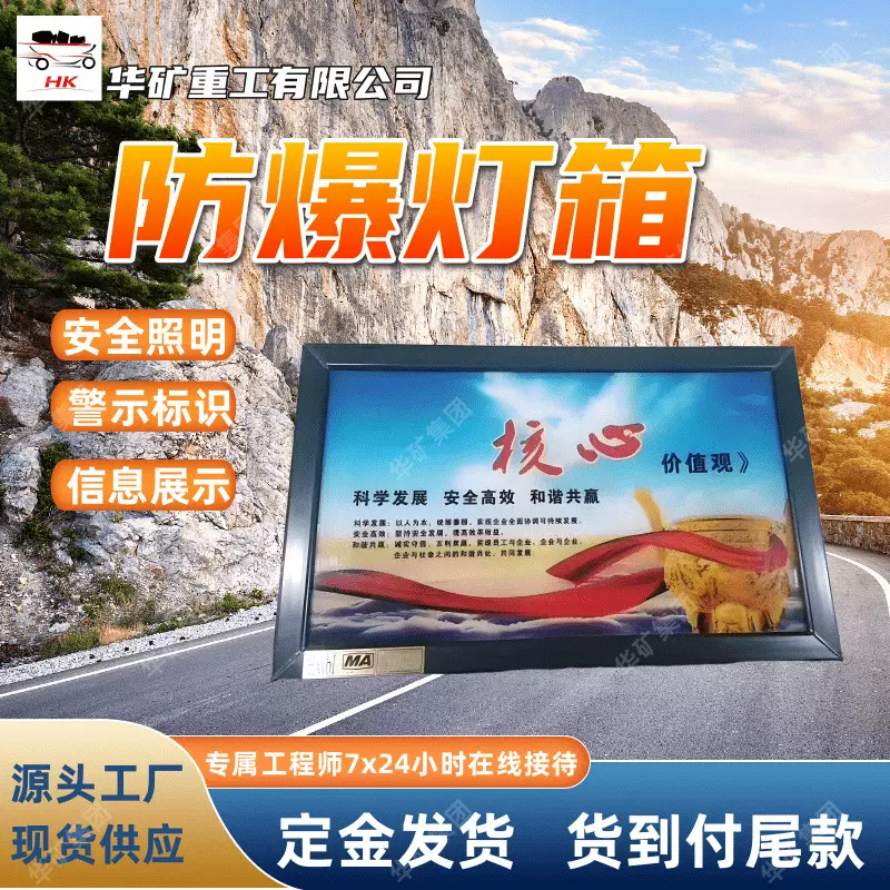 防爆灯箱 煤矿井下不锈钢外壳内置安全宣传牌 DHS矿用LED宣传灯箱