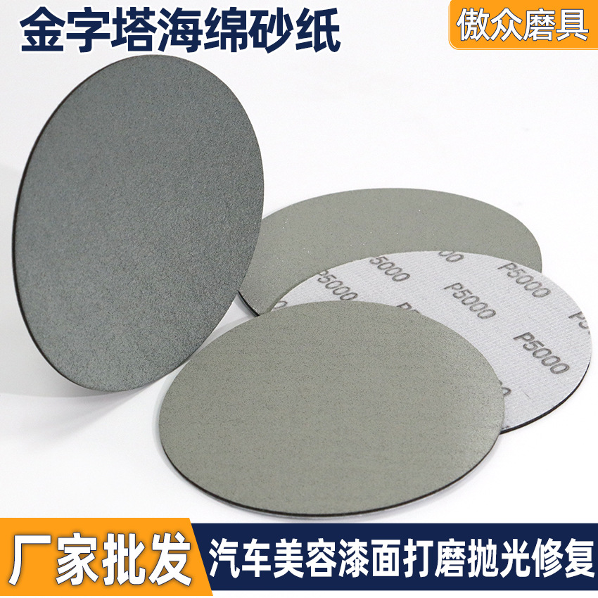 厂家批发金字塔海绵砂 漆面抛光处理干磨美容砂碟背绒金字塔砂纸