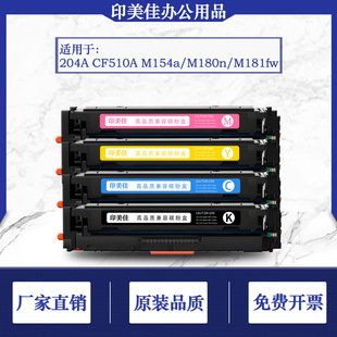 �m�û���CF510a����m154anwī��m181fw���M180n�ۺ�204a̼��205a