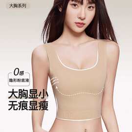 纸片杯无痕粉底液内衣女隐形大胸显小显瘦美背轻薄文胸罩束胸背心