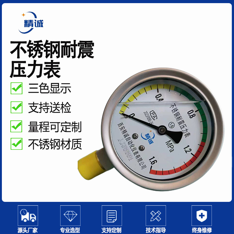 精诚自动化仪表 不锈钢耐震压力表YB-100 高精度测量电子压力仪表
