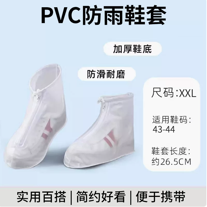 Fashionable non-slip wear-resistant handheld shoe covers PVC, plus size