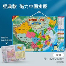 中国地图拼图儿童礼品 早教拼图益智幼儿园磁力地理拼板玩具批发
