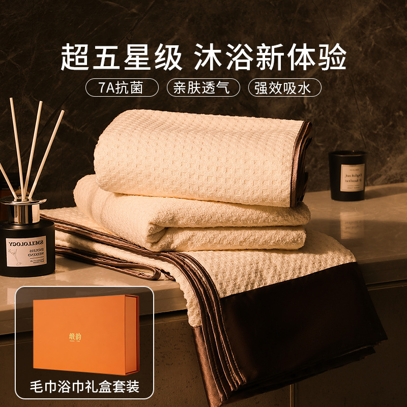Waffle New Satin Bath Towel Strong Absorbent Quick-drying High-end Sense Household Face Wash Towel Satin Rhyme Gift Box Two-suit Waffle New Satin Bath Towel Strong Absorbent Quick-drying High-end Sense Household Face Wash Towel Satin Rhyme Gift Box Two-suit