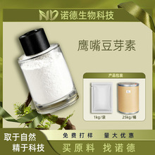 鹰嘴豆芽素红车轴总异黄酮 红车轴提取物红车轴异黄酮工厂现货 A