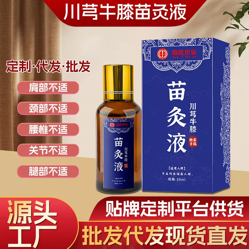 川穹牛膝苗灸液草本按摩精油艾灸液滚珠肩颈腰腿透骨液批发代发