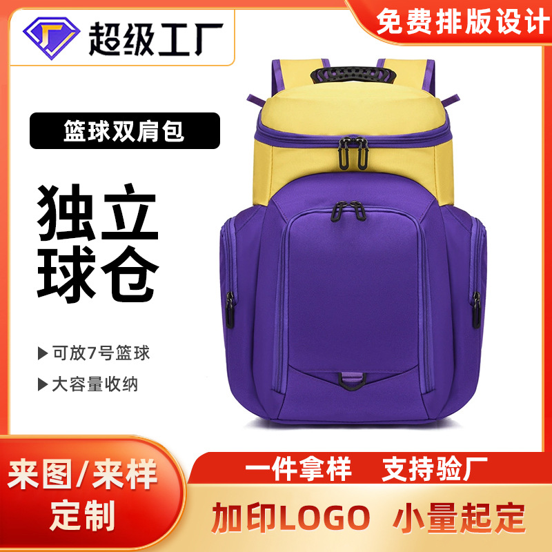 双肩包男大容量多功能书包篮球装备训练培训运动高中大学生背包女
