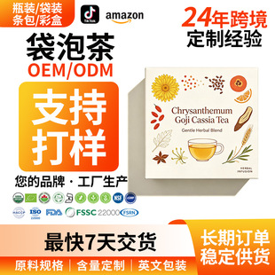 �ջ��Q���Ӳ趨��OEM�o�����ݱ���������羳���ӹ�Herbal Tea